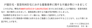 大和ハウス