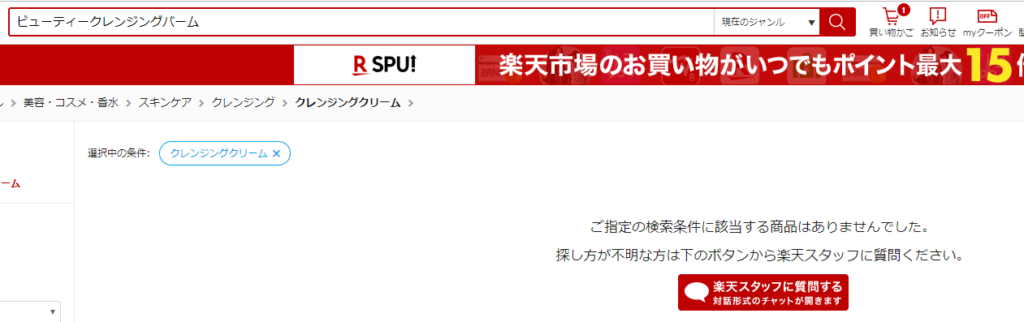 ビューティークレンジングバーム 楽天