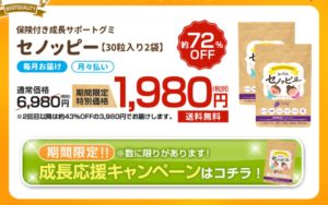 グミ セノッピー セノッピーの効果を本音で口コミします。小学5年の息子の変化とは？｜