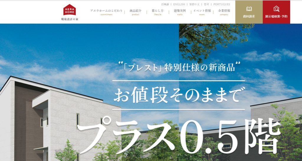 アエラホーム
