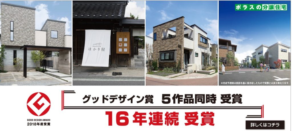 ポラス　建売住宅