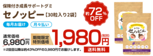 セノッピー 公式サイト