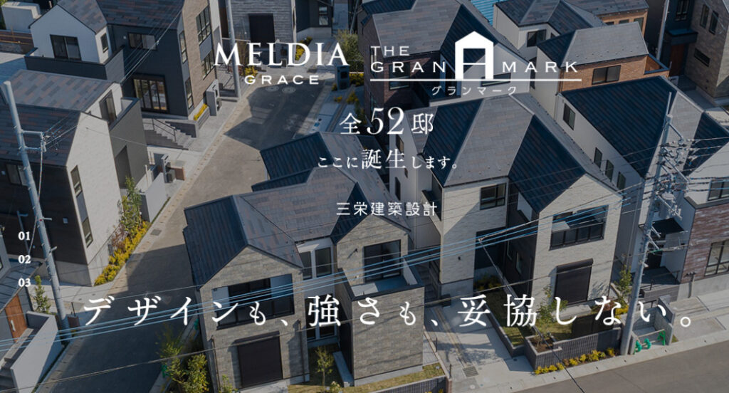 三栄建築設計(メルディア)