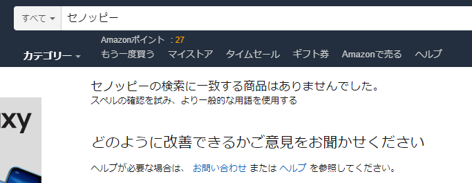セノッピー Amazon
