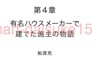 最高のハウスメーカー&工務店の選び方2019