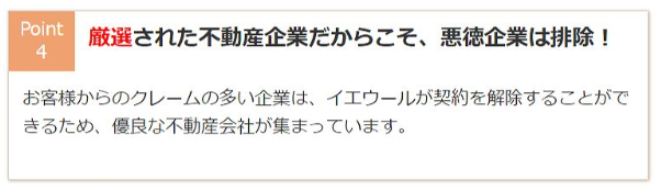 イエウール怖い