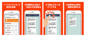 リビンマッチ LINE