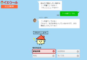 イエウール使い方