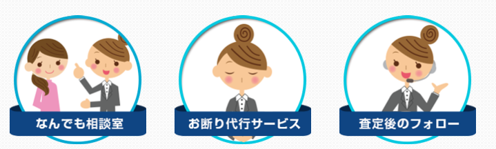 イエイサポートセンター