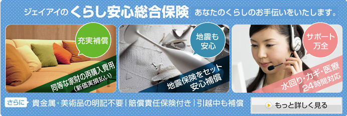 火災保険の窓口