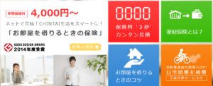 お部屋を借りるときの保険/日新火災海上保険