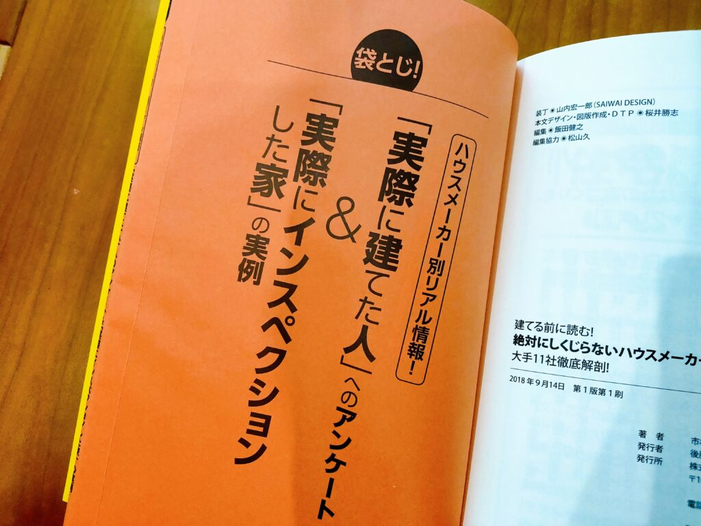 絶対にしくじらないハウスメーカー選び