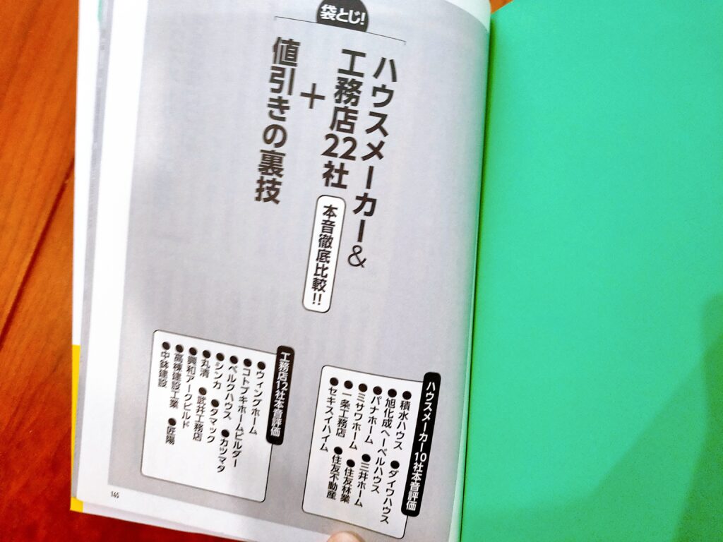 絶対に後悔しないハウスメーカー＆工務店選び