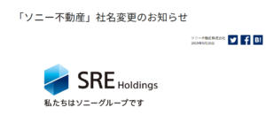 ソニー不動産 社名変更