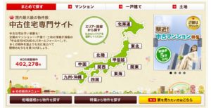 「HOME4U」の中古住宅