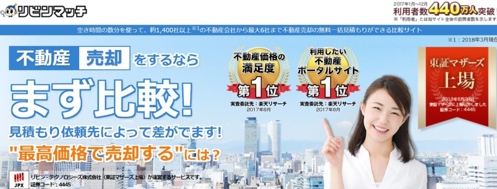 リビンマッチ