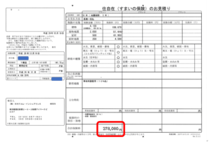 「火災保険の窓口」での見積書