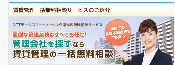 「HOME4U」の賃貸管理