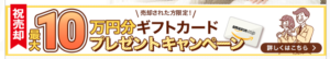 イエイ査定キャンペーン