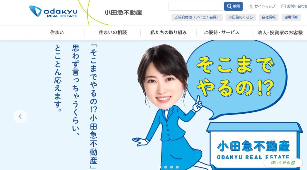 小田急不動産