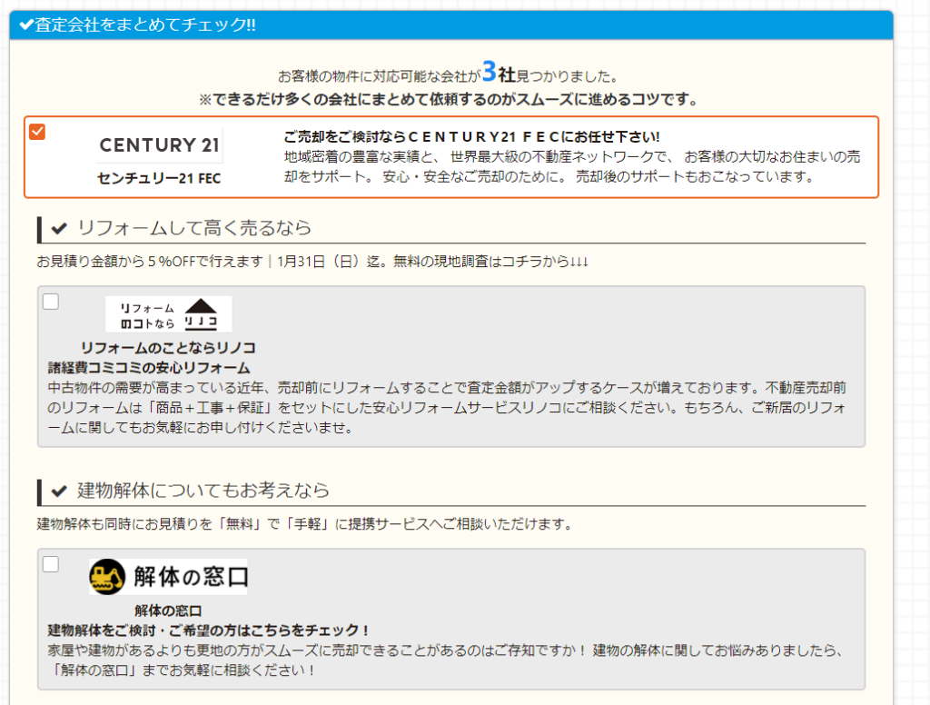 イエイ 不動産会社