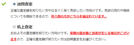 イエウール 机上査定