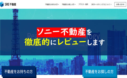 ソニー不動産