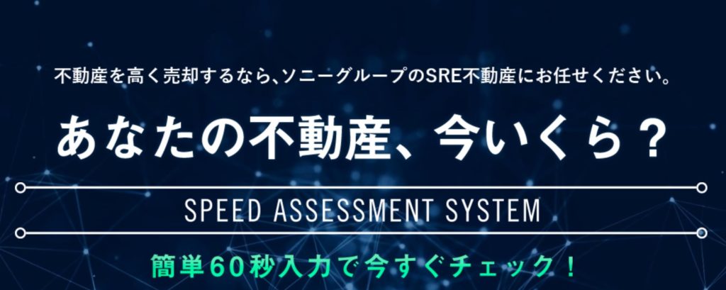 ソニー不動産