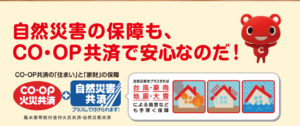 コープ火災共済