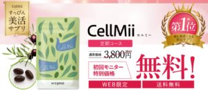 セルミー 公式サイト