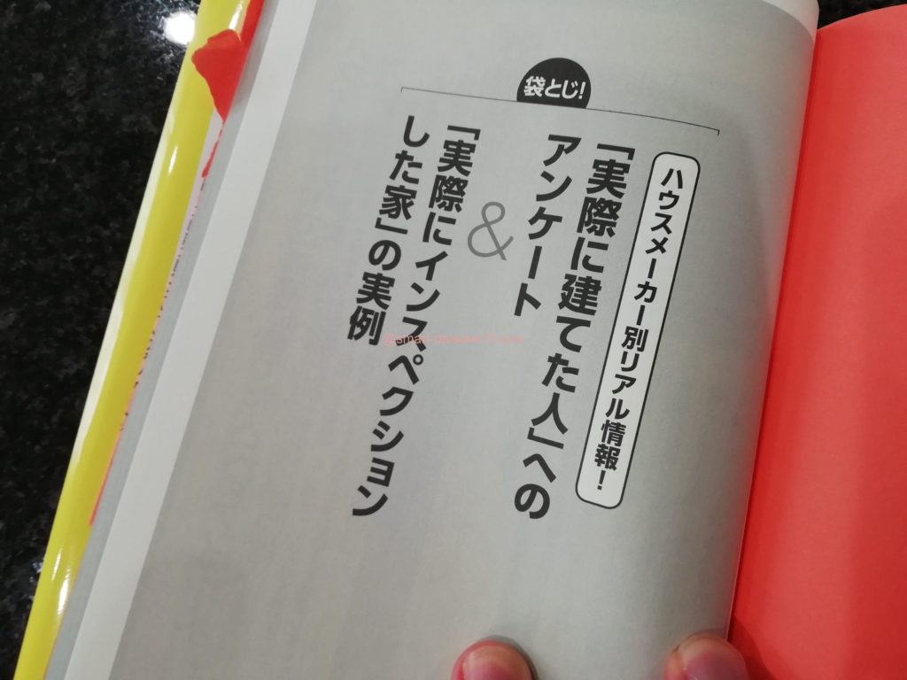 ハウスメーカーで後悔しない家を建てる技術