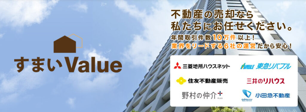 home4uすまいvalue