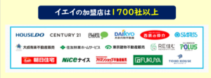 イエイ加盟店不動産会社