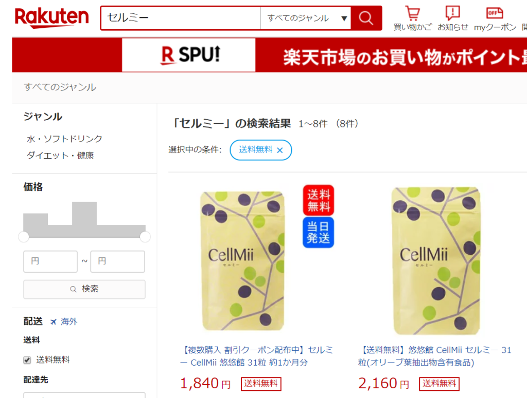 セルミー 楽天