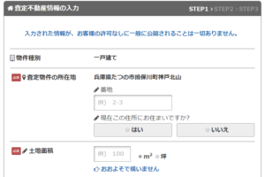 イエウールの使い方