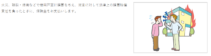 借家賠償責任保険
