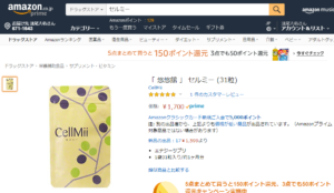 セルミー Amazon