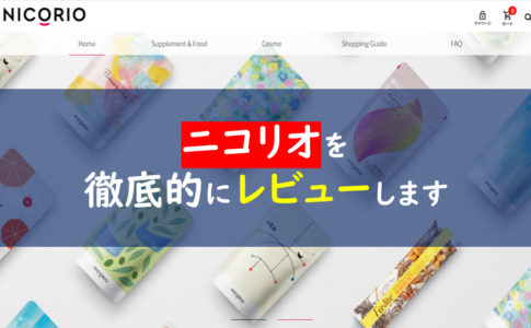 ニコリオ