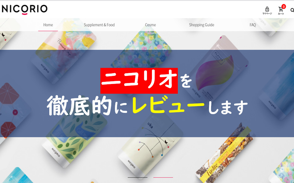 ニコリオ