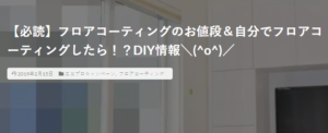 一条工務店さすけブログエコプロコート