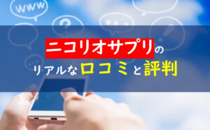 ニコリオ
