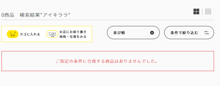アイキララ マツキヨ