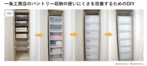 一条工務店収納ブログクローゼット