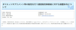 ニコリオ業務停止命令