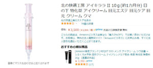 アイキララAmazon