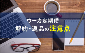 解約 電話 ウーカ 【セルミーの解約方法は１つだけ】ニコリオの電話番号はつながらない？