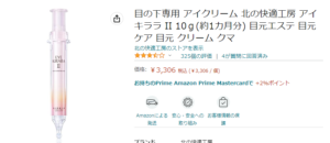 アイキララⅡ