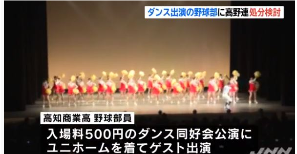 高校野球