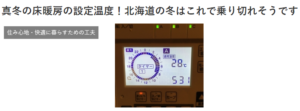 一条工務店床暖房ブログ