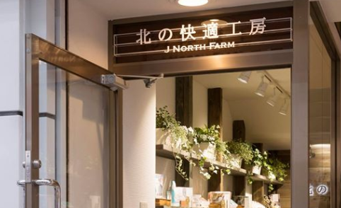 北の快適工房 販売店舗